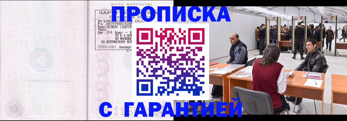 временная регистрация гарантия в Карпинске
